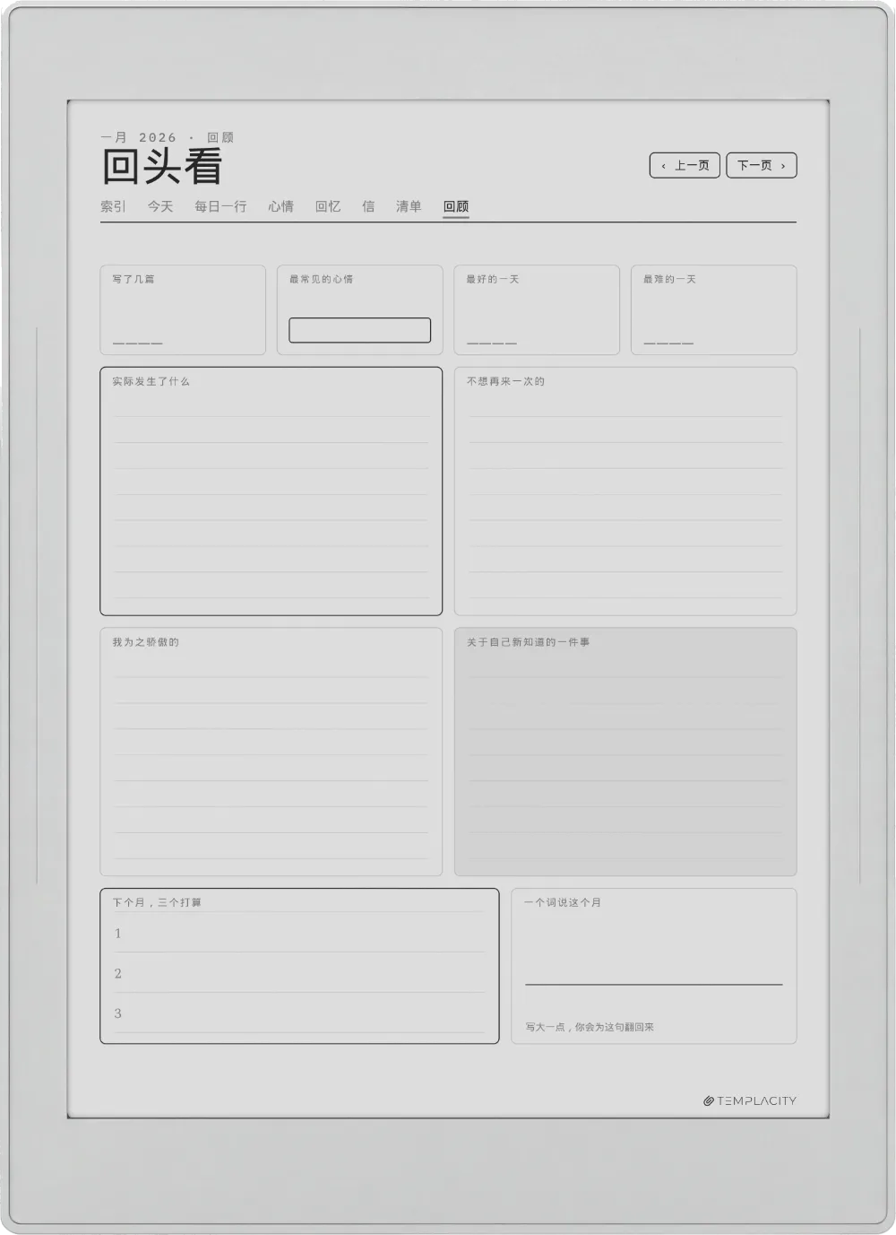 规划本 · 日记本 Supernote Nomad 第 3 页