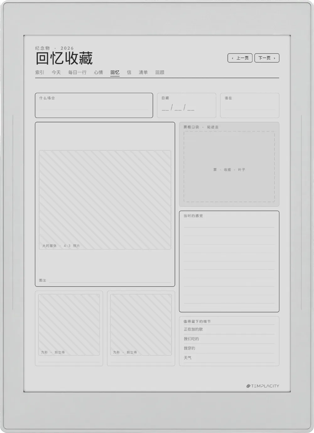 规划本 · 日记本 Supernote Nomad 第 4 页