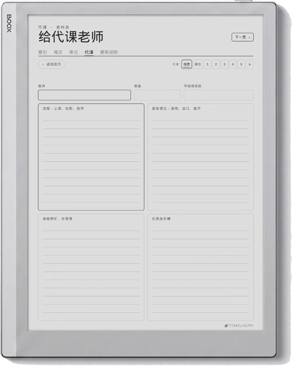 规划本 · 教师版 Boox Go 10.3 第 5 页
