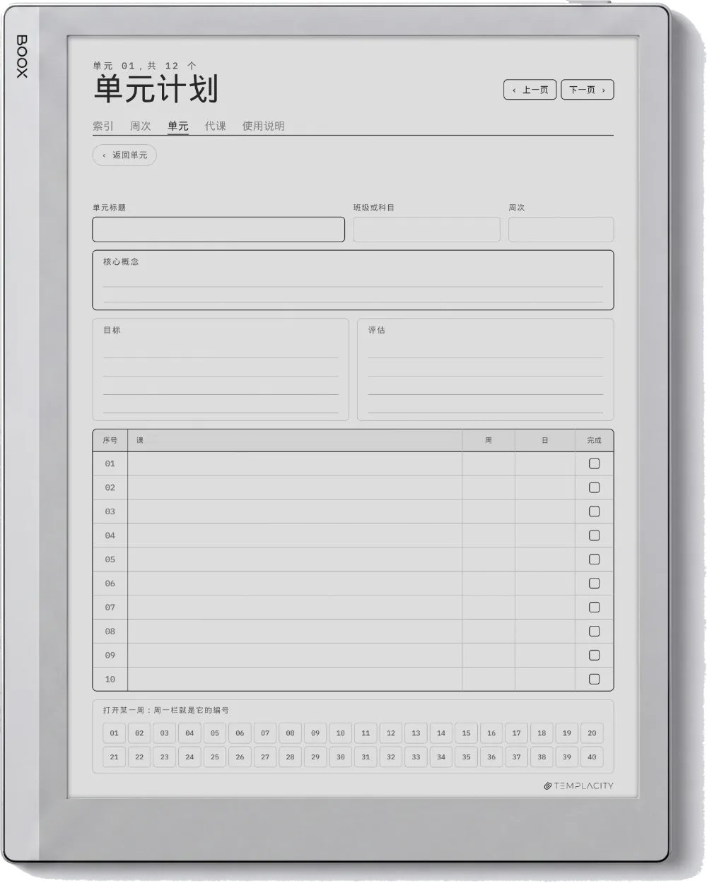 规划本 · 教师版 Boox Go 10.3 第 4 页