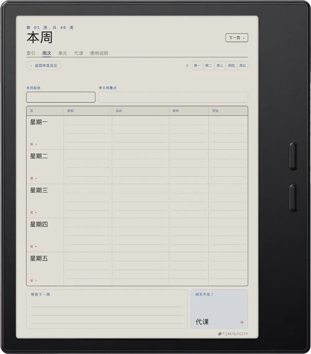 Boox Go Color 7(第二代)上的规划本