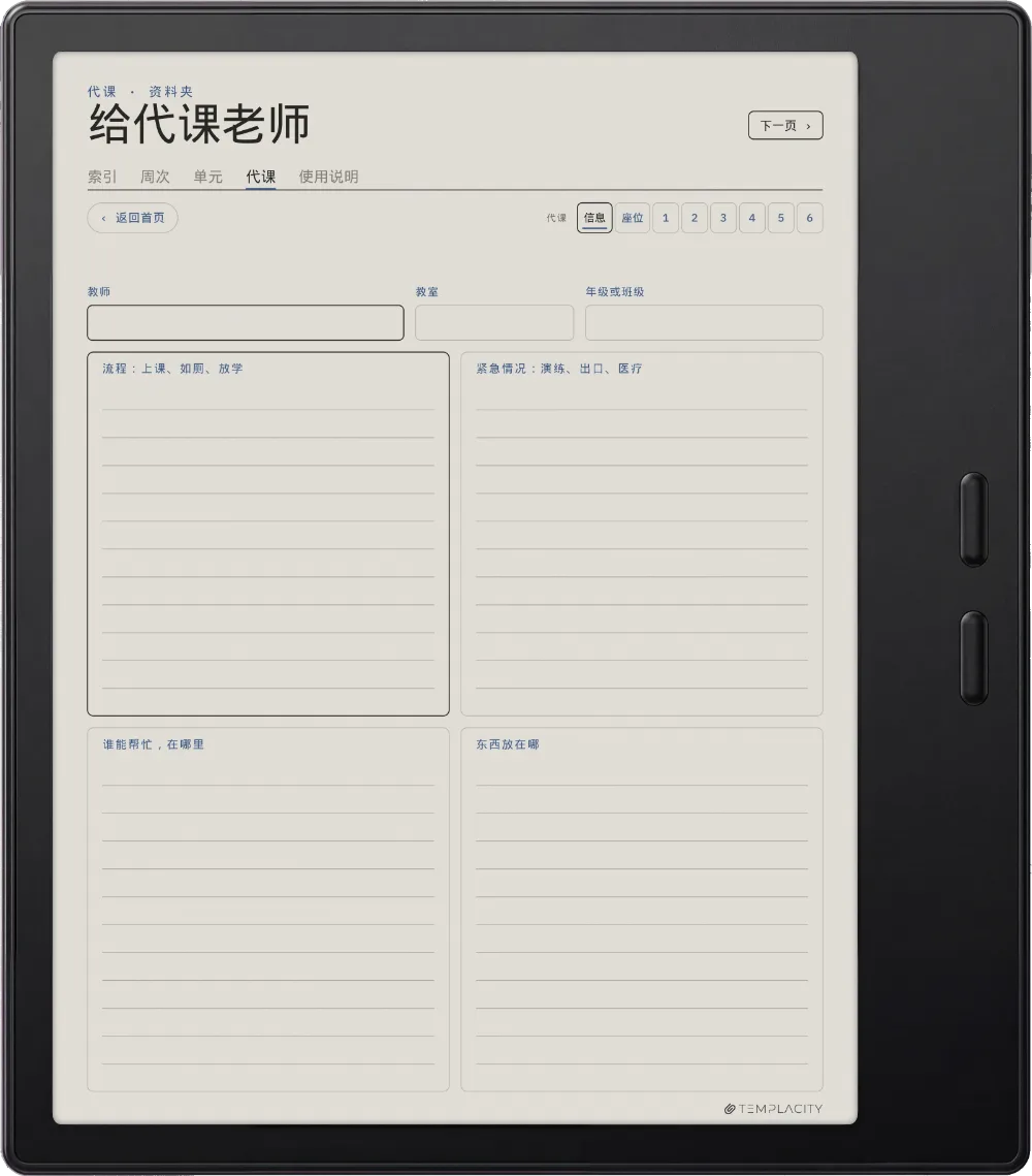 规划本 · 教师版 Boox Go Color 7 (Gen II) 第 5 页