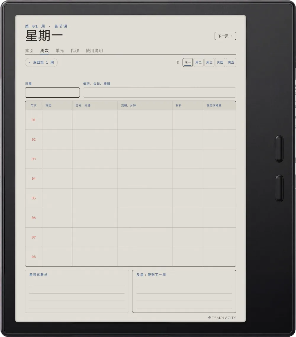 规划本 · 教师版 Boox Go Color 7 (Gen II) 第 3 页