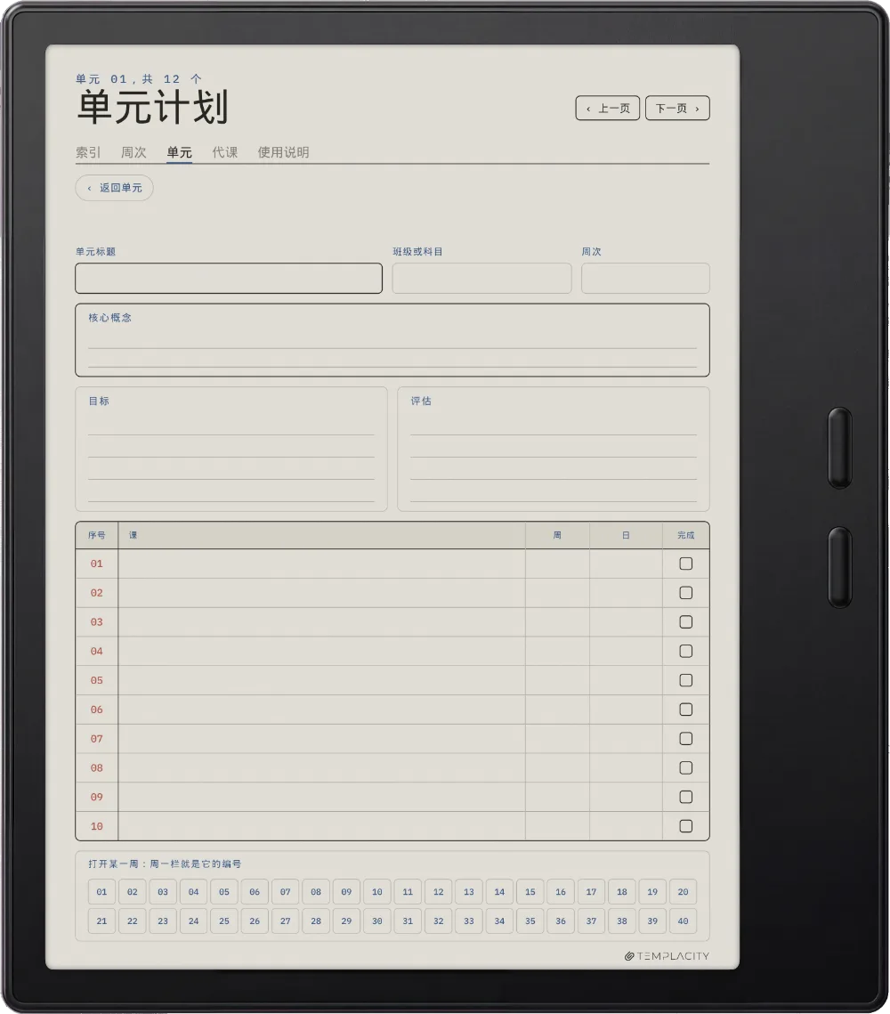 规划本 · 教师版 Boox Go Color 7 (Gen II) 第 4 页