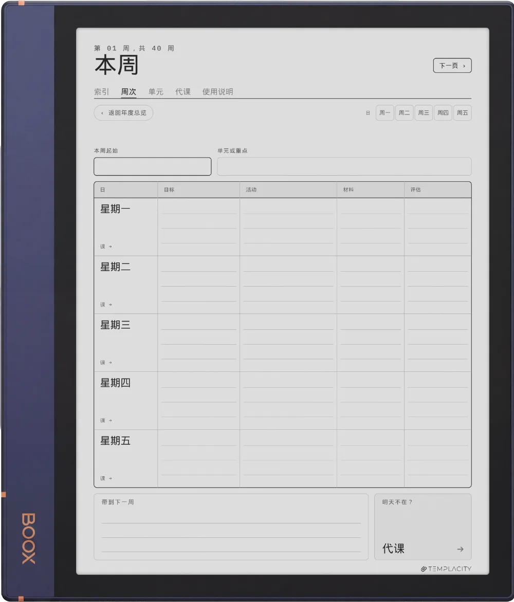 规划本 周页