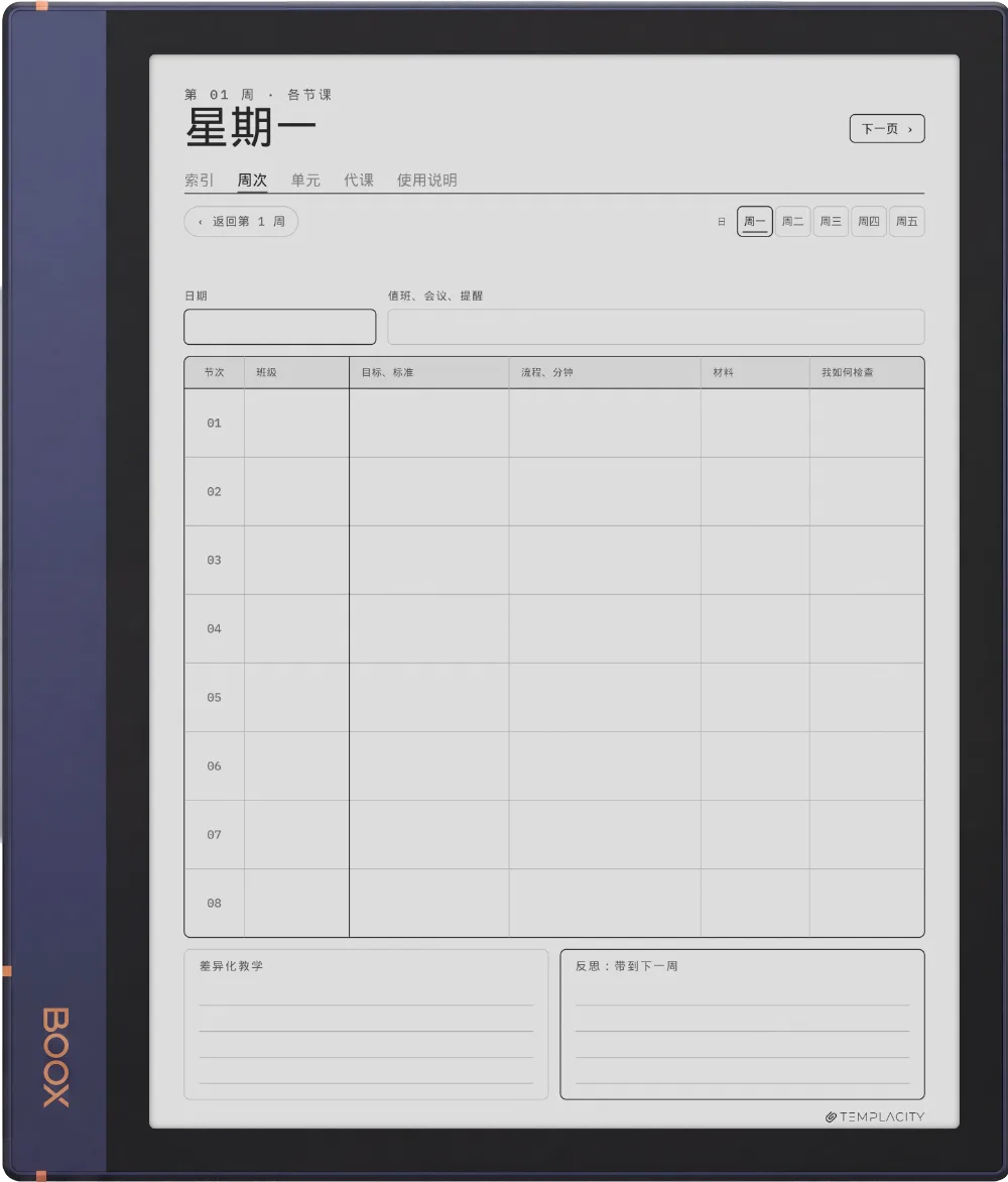 规划本 · 教师版 Boox Note Air2 第 3 页