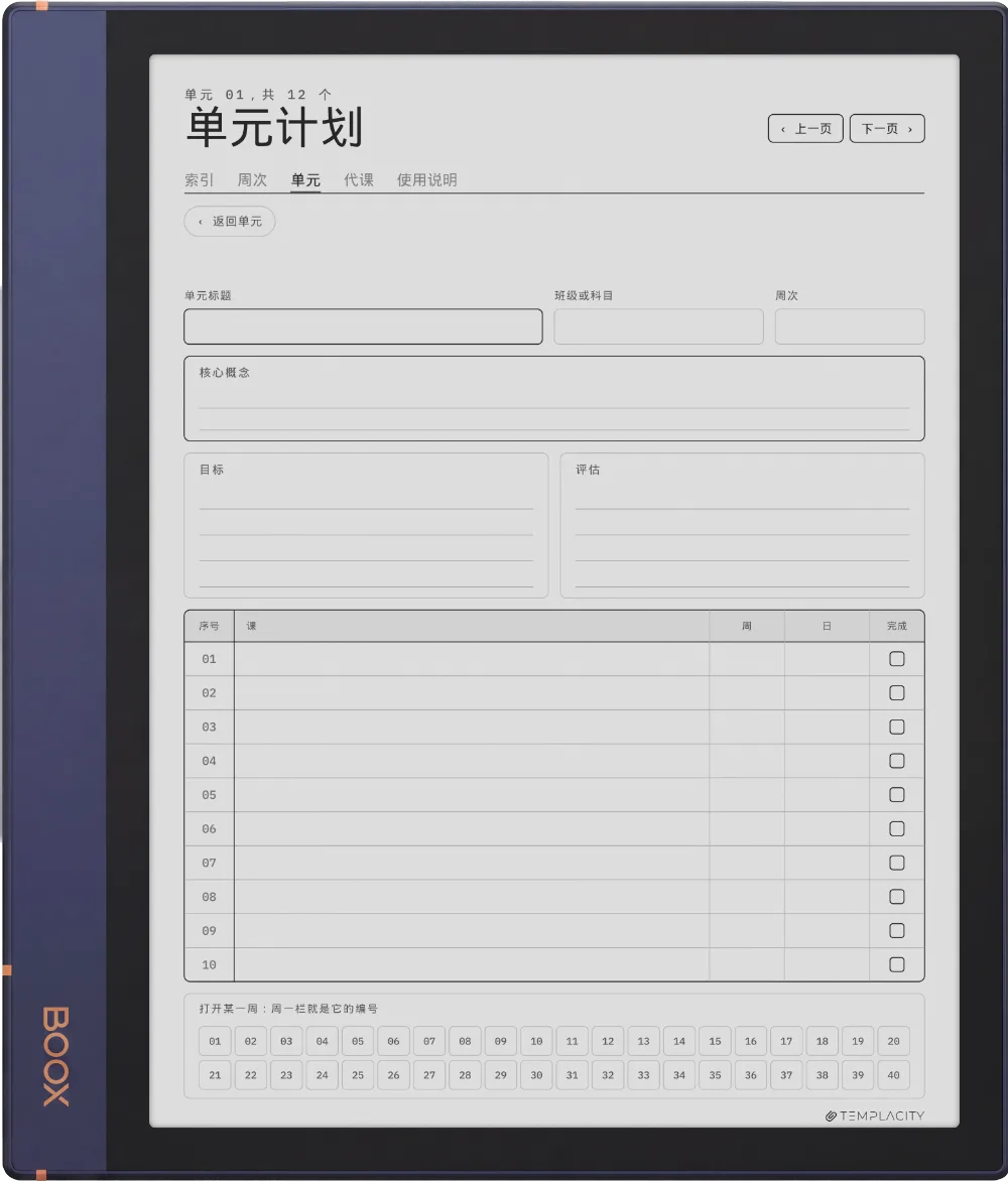 规划本 · 教师版 Boox Note Air2 第 4 页