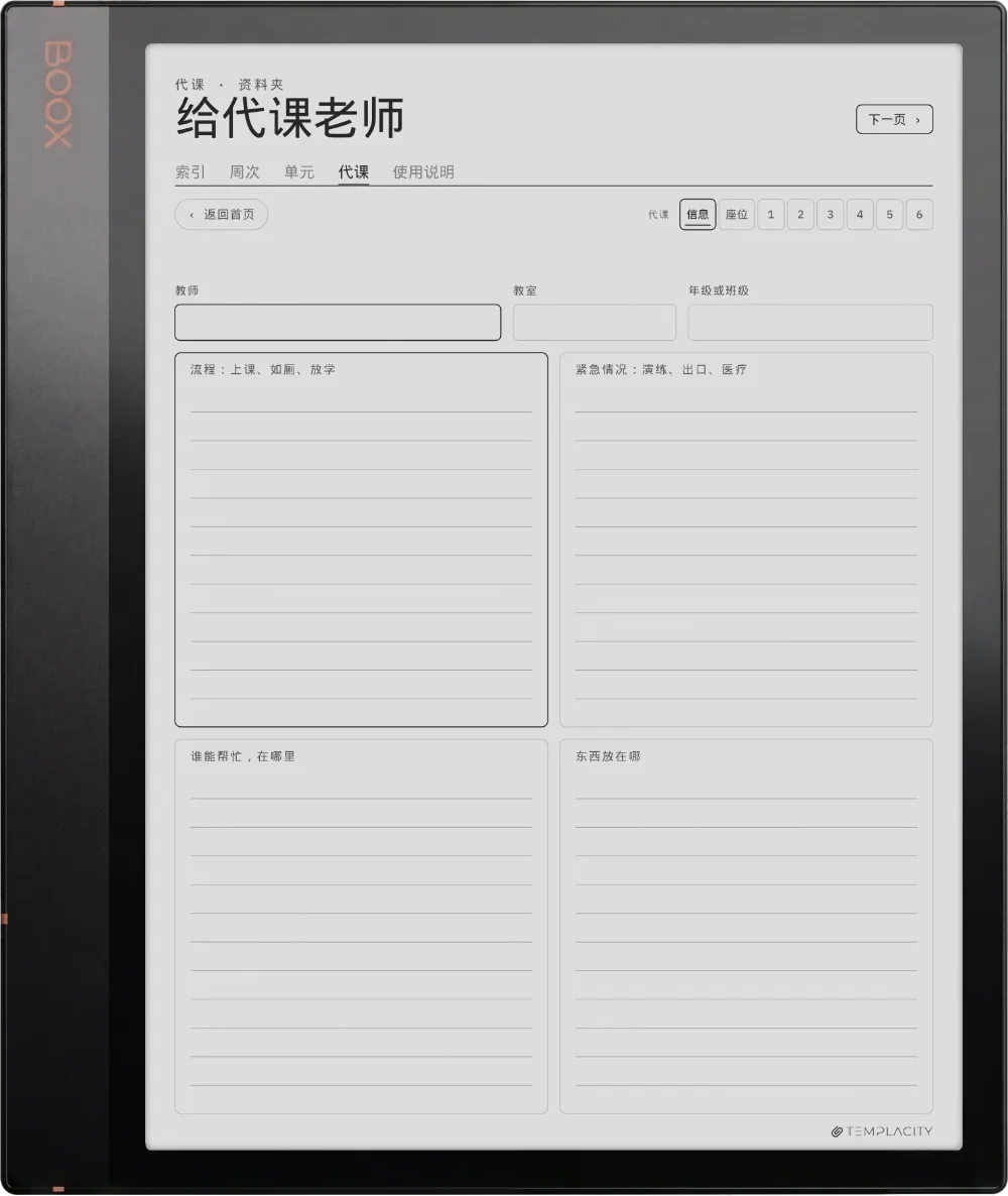 规划本 · 教师版 Boox Note Air 3 第 5 页