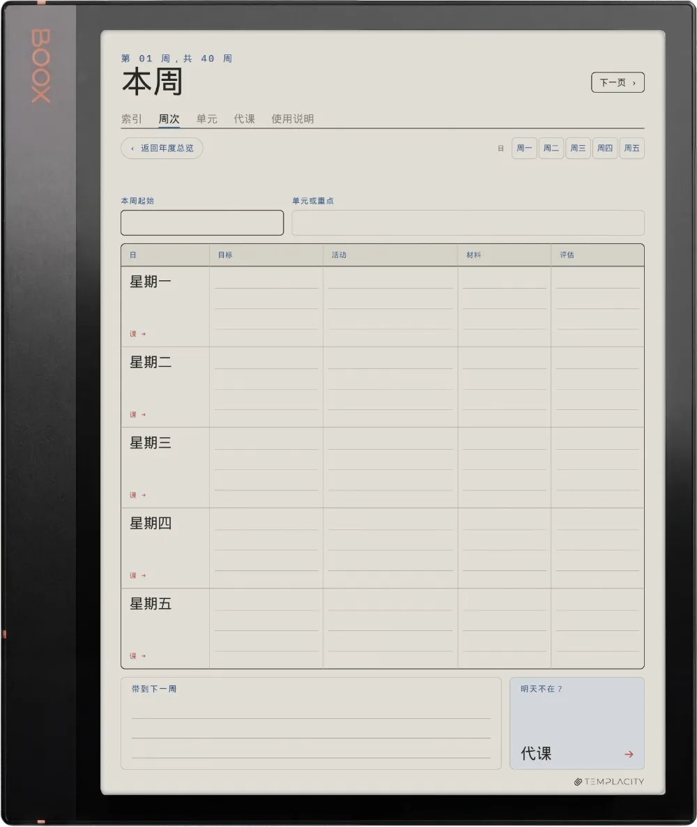 Boox Note Air3 C 上的规划本