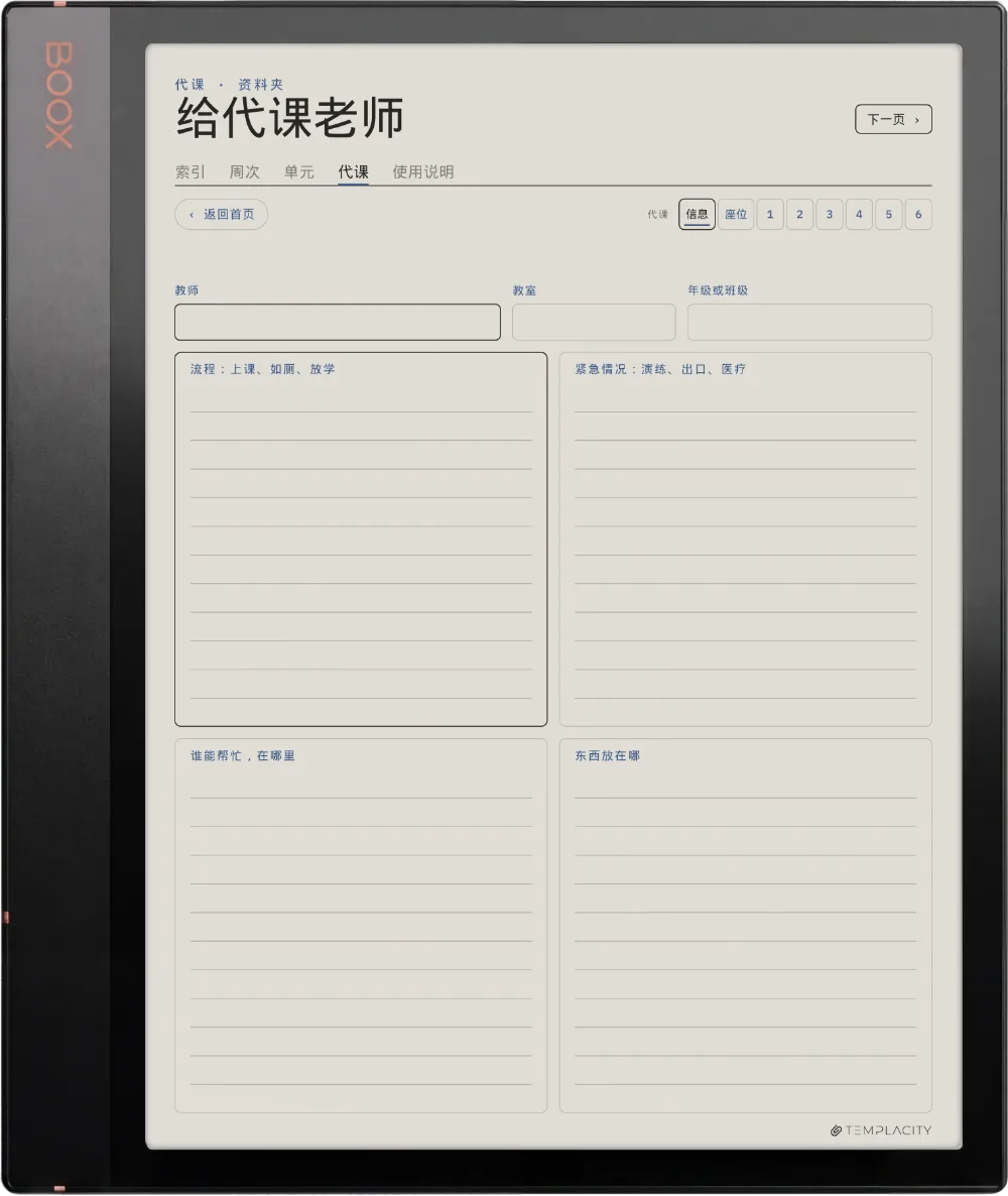 规划本 · 教师版 Boox Note Air3 C 第 5 页