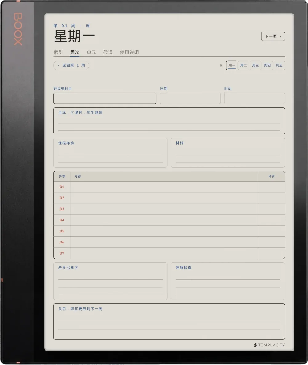 规划本 · 教师版 Boox Note Air3 C 第 2 页