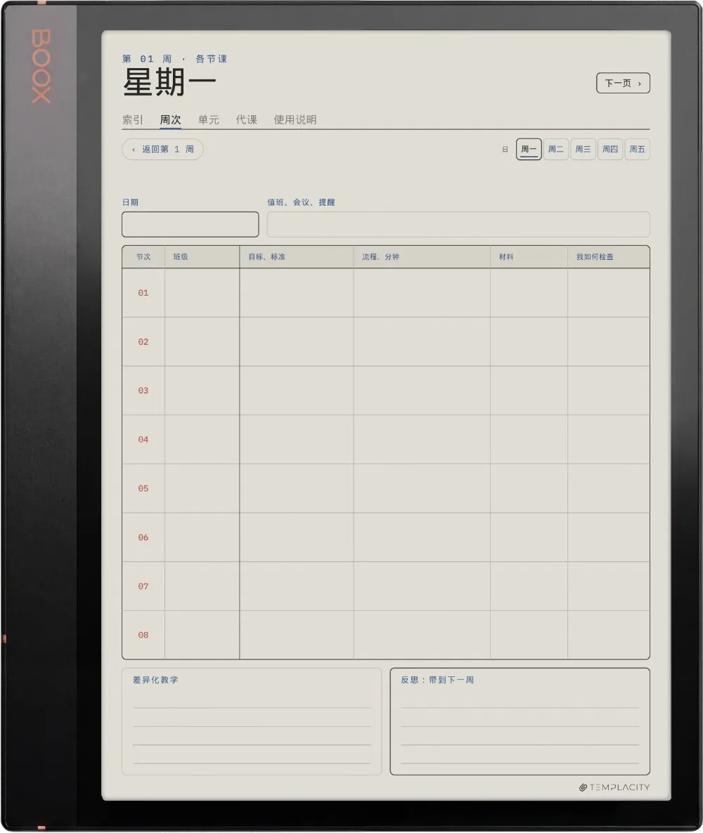 规划本 · 教师版 Boox Note Air3 C 第 3 页