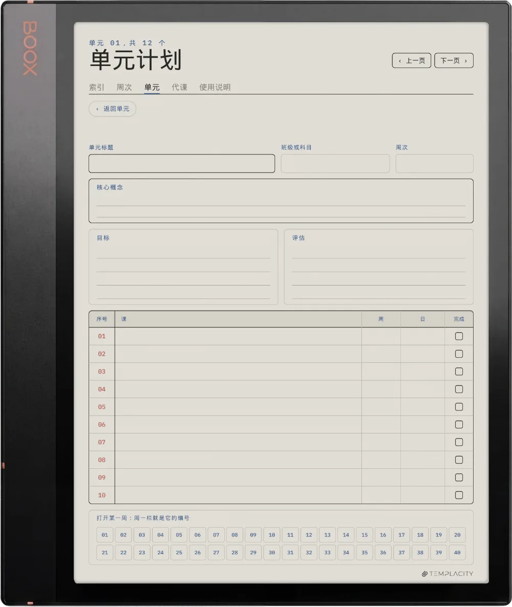 规划本 · 教师版 Boox Note Air3 C 第 4 页