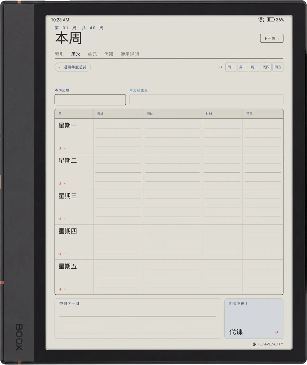 规划本 周页