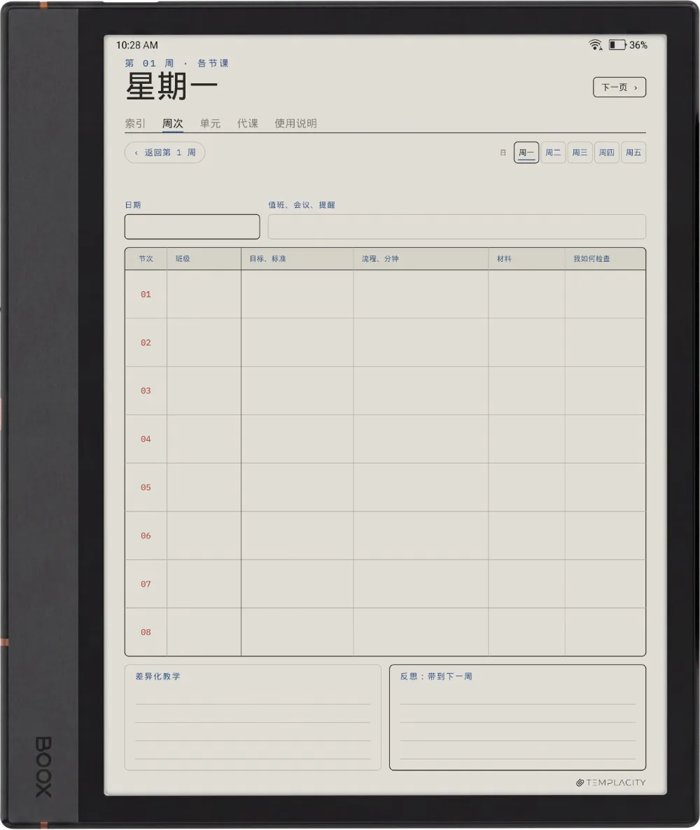 规划本 · 教师版 Boox Note Air4 C 第 3 页
