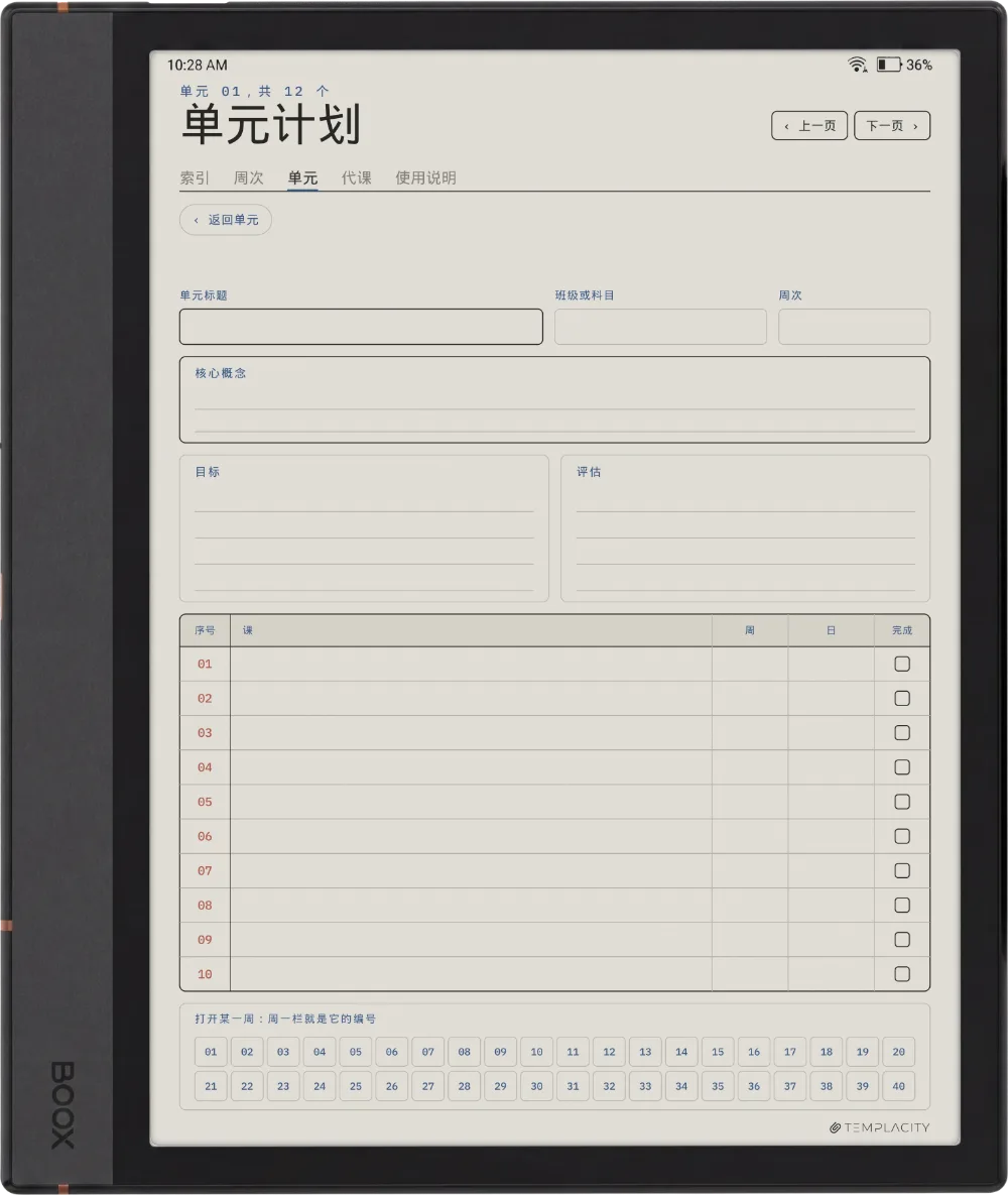 规划本 · 教师版 Boox Note Air4 C 第 4 页