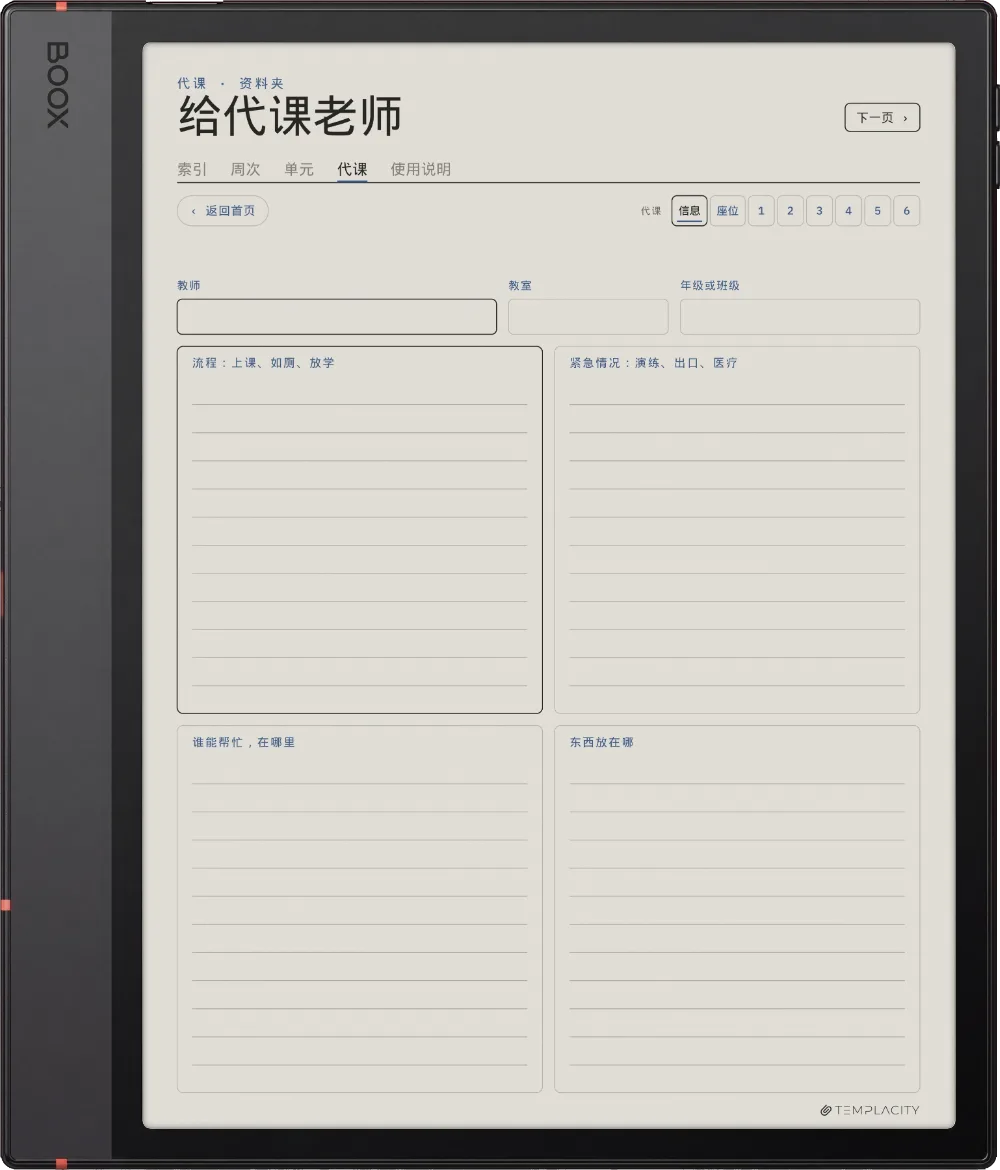 规划本 · 教师版 Boox Note Air5 C 第 5 页