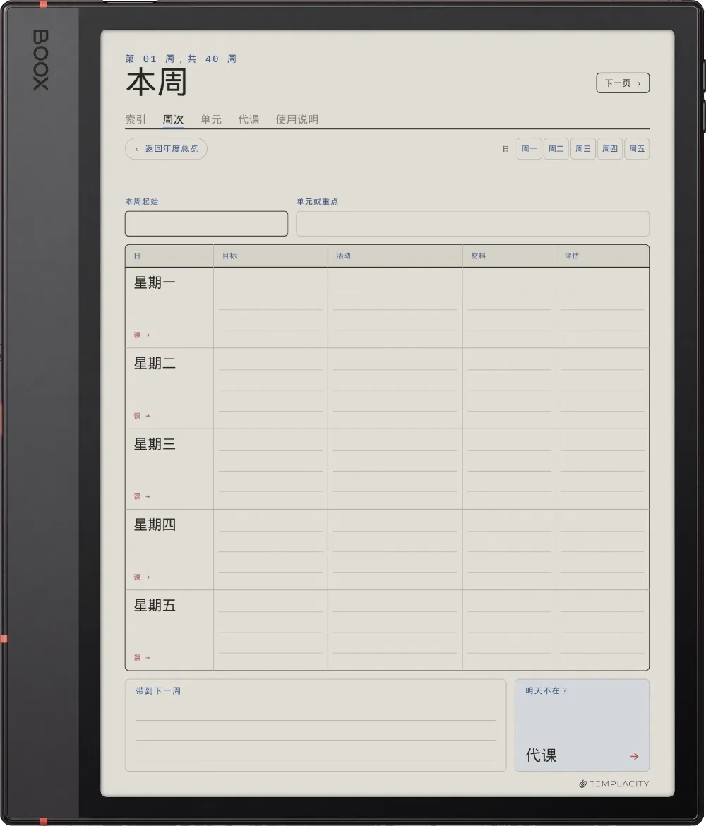 规划本 · 教师版 Boox Note Air5 C 第 1 页