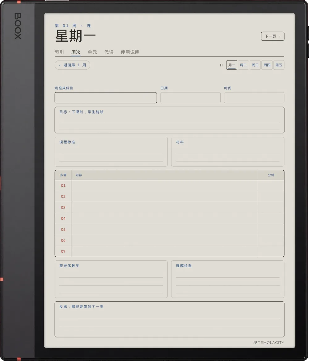 规划本 · 教师版 Boox Note Air5 C 第 2 页