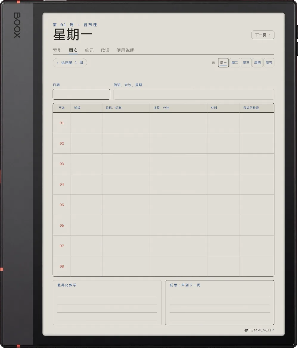 规划本 · 教师版 Boox Note Air5 C 第 3 页