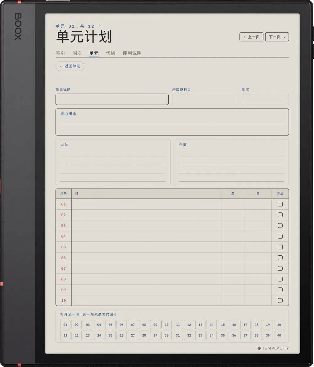 规划本 · 教师版 Boox Note Air5 C 第 4 页