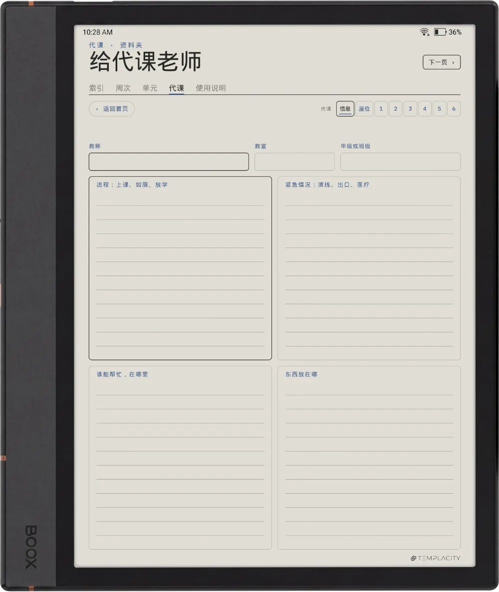 规划本 · 教师版 Boox Note Max 第 5 页