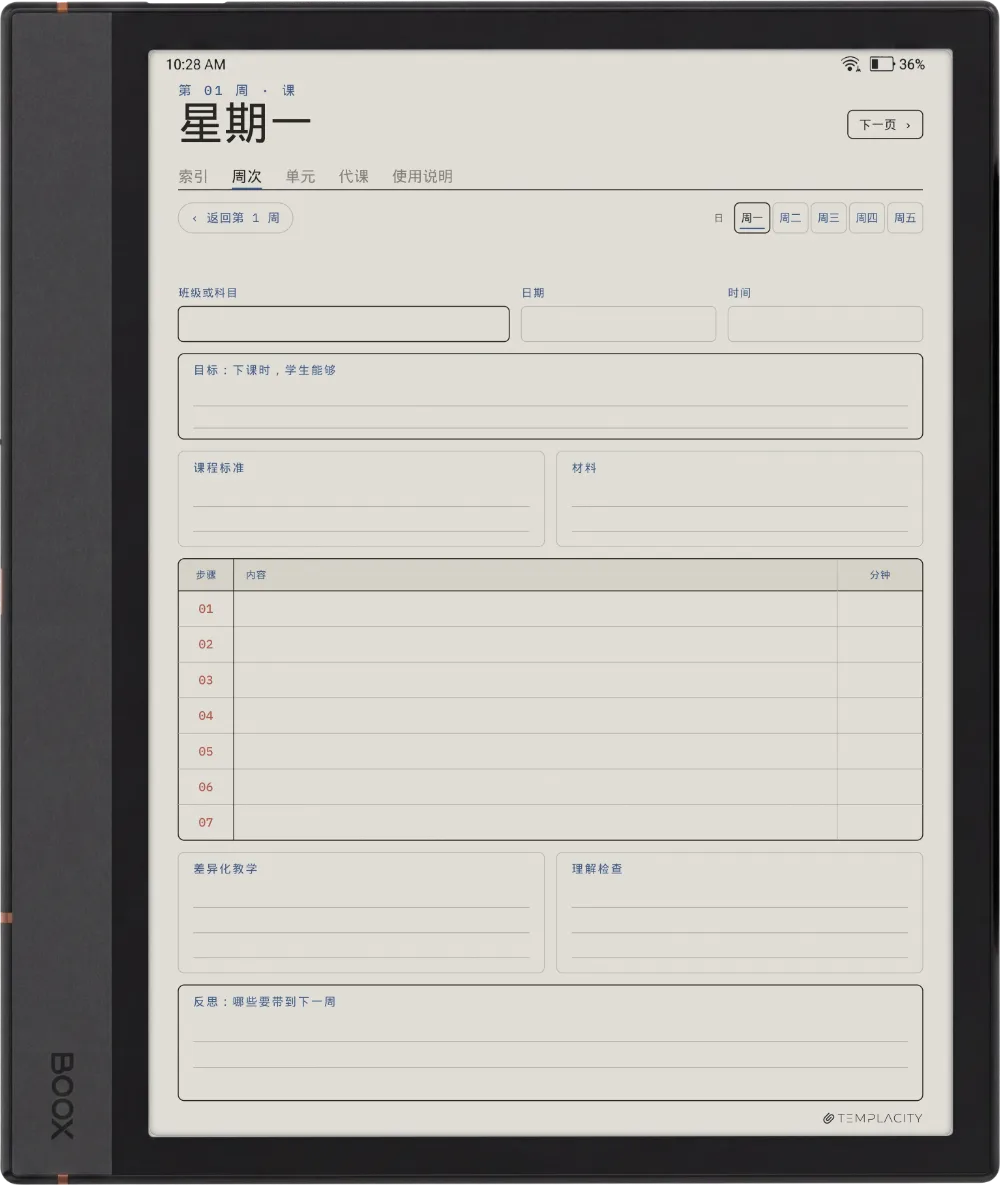 规划本 · 教师版 Boox Note Max 第 2 页