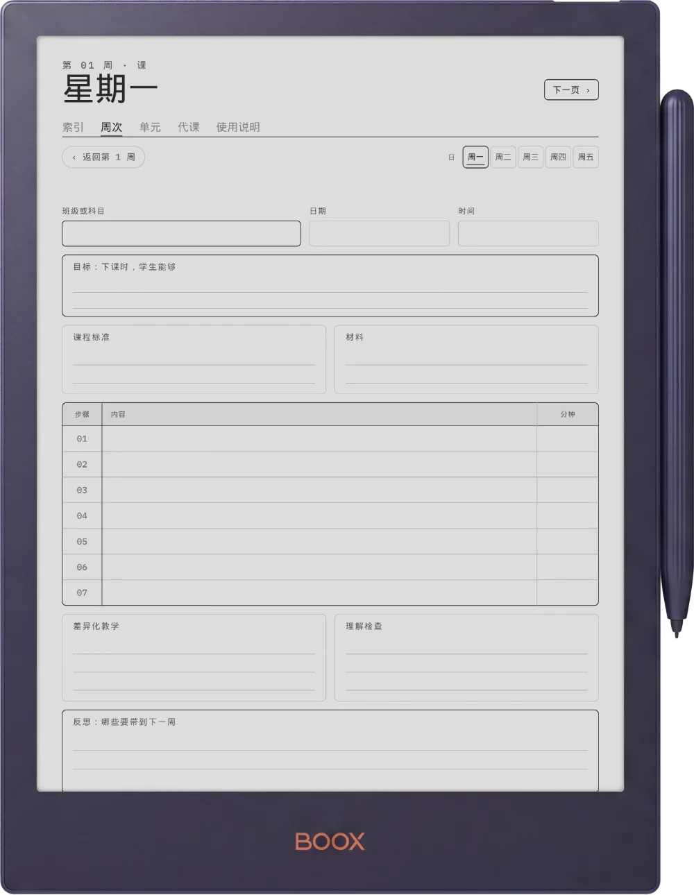 规划本 · 教师版 Boox Note5 第 2 页