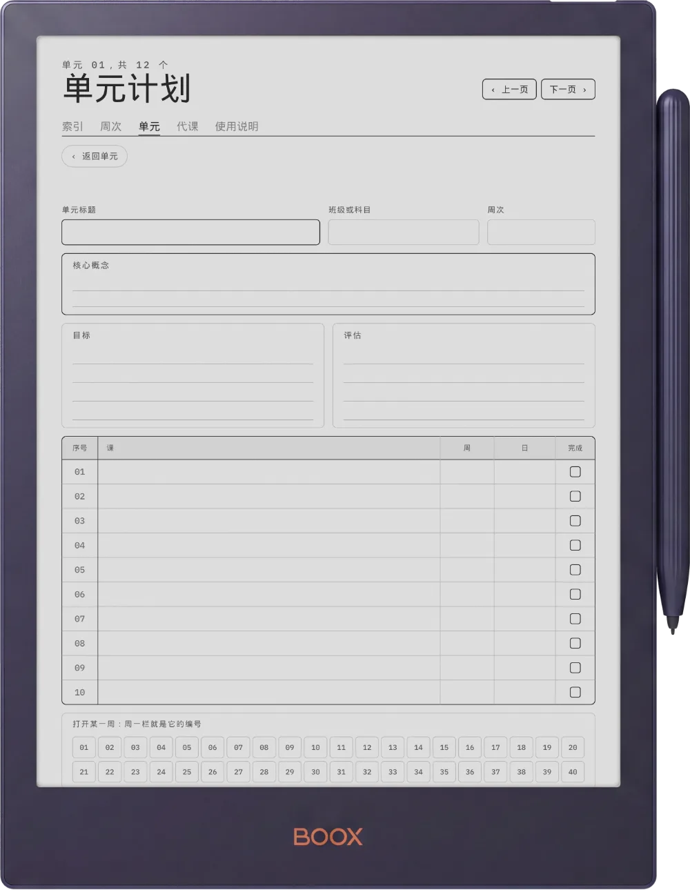 规划本 · 教师版 Boox Note5 第 4 页