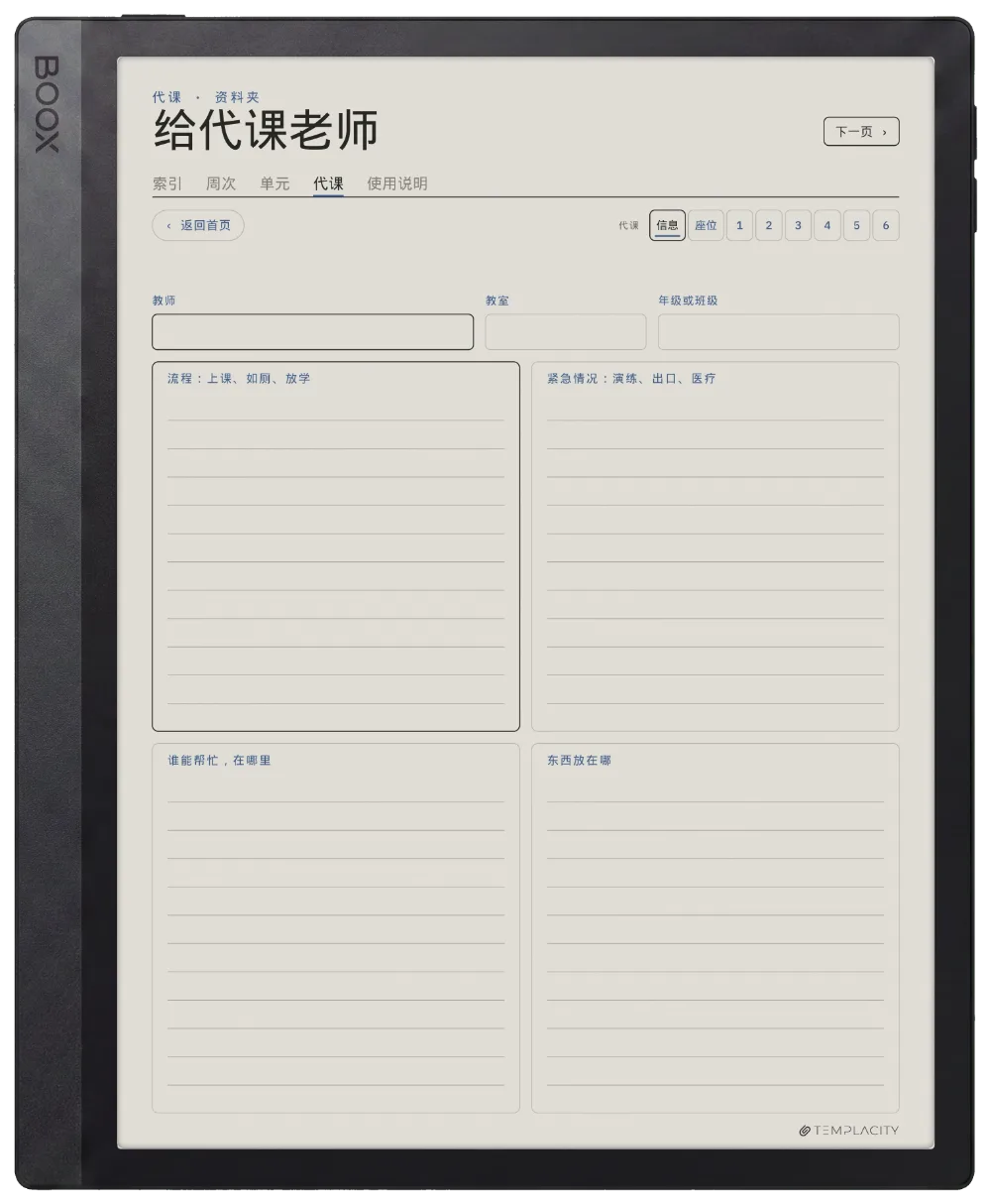 规划本 · 教师版 Boox Tab Ultra C Pro 第 5 页