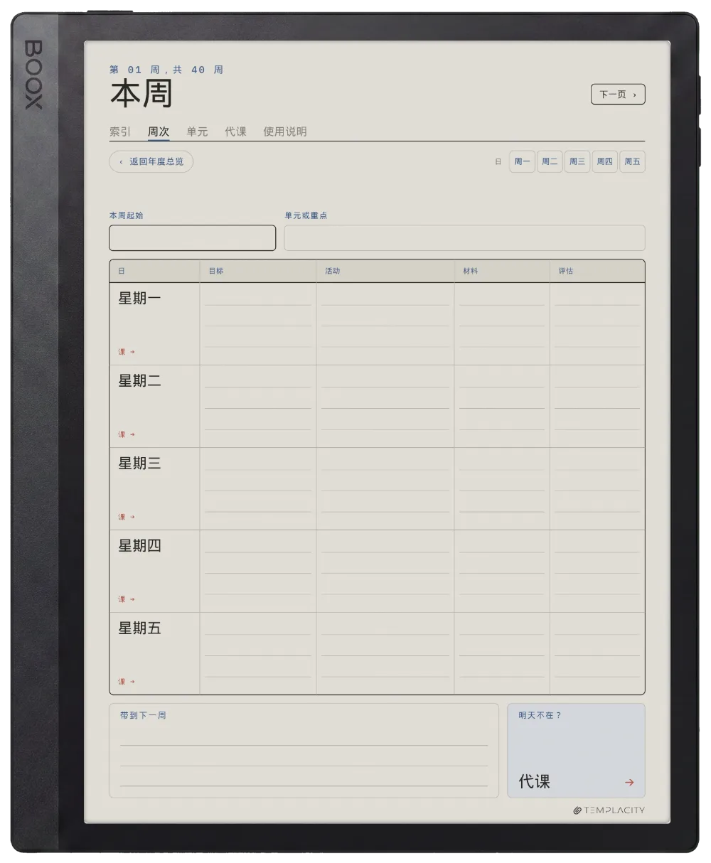 规划本 · 教师版 Boox Tab Ultra C Pro 第 1 页