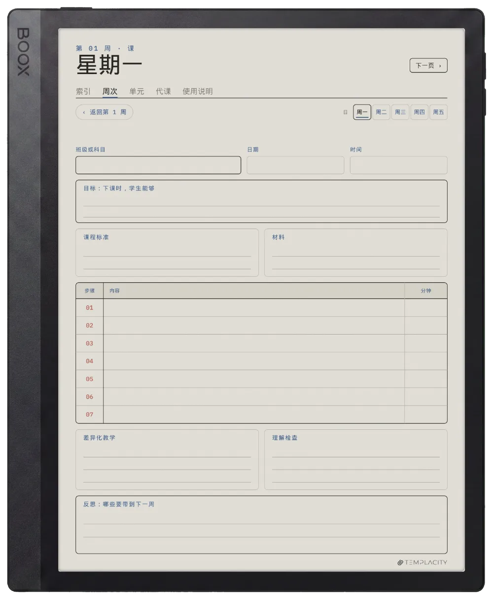 规划本 · 教师版 Boox Tab Ultra C Pro 第 2 页