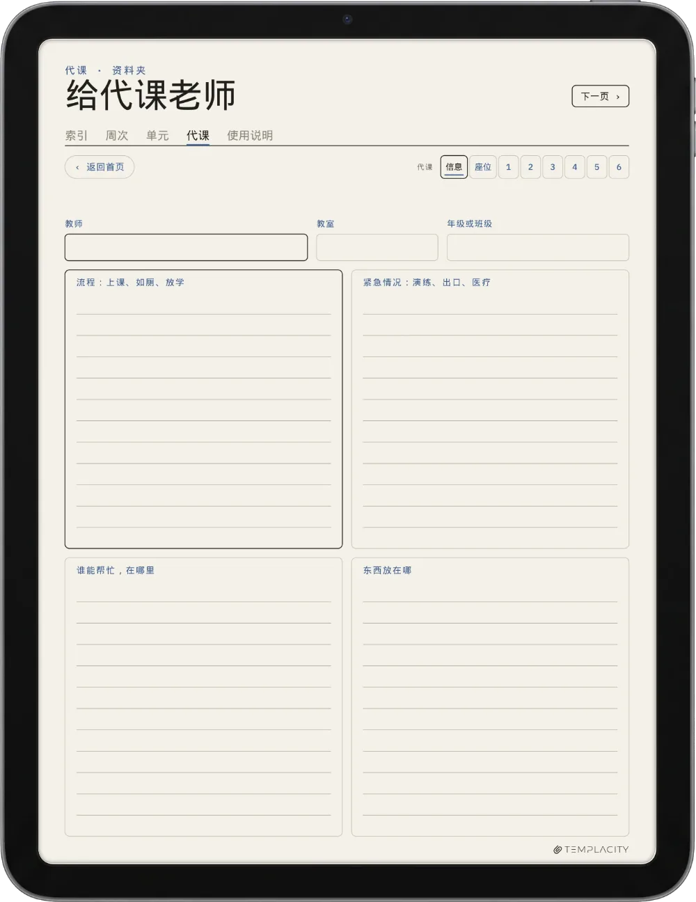规划本 · 教师版 iPad 第 5 页