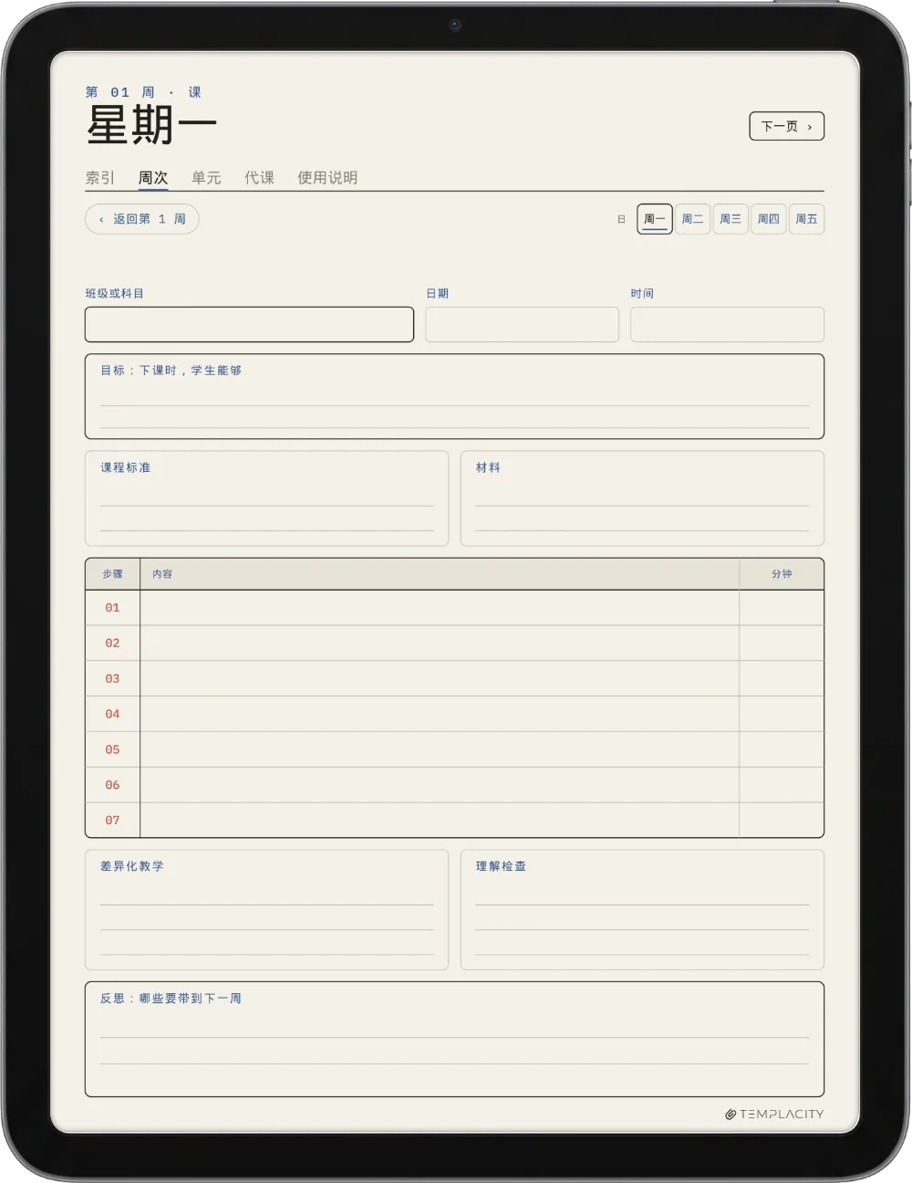 规划本 · 教师版 iPad 第 2 页