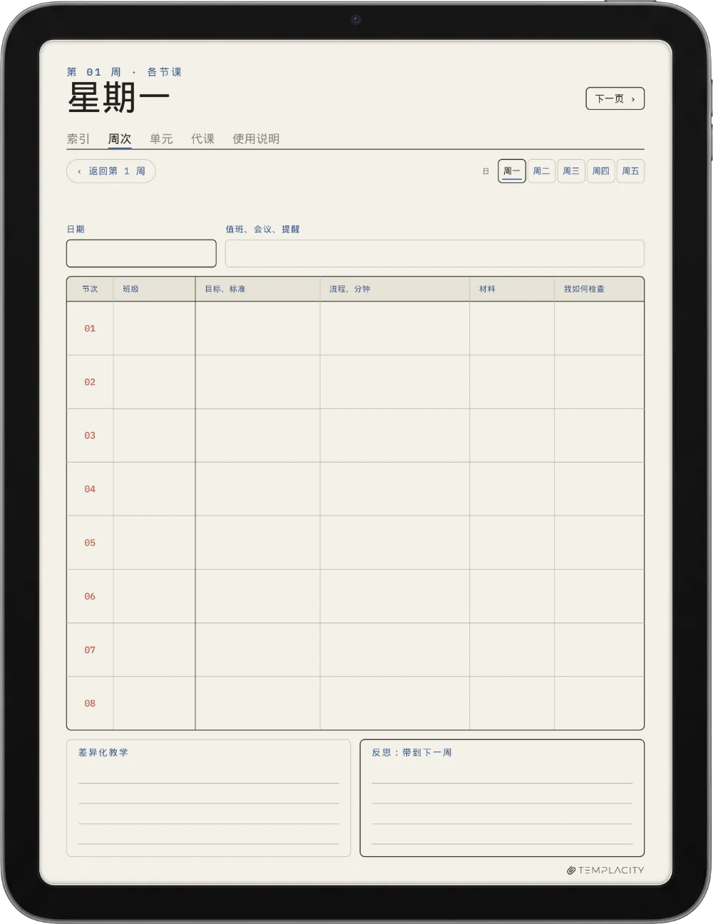 规划本 · 教师版 iPad 第 3 页