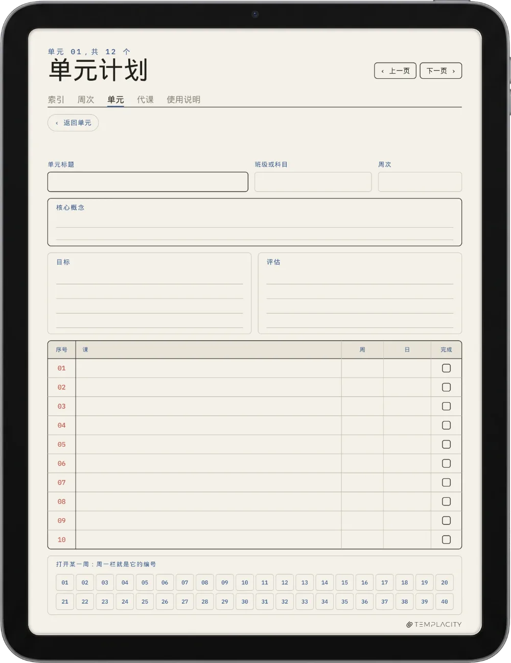 规划本 · 教师版 iPad 第 4 页