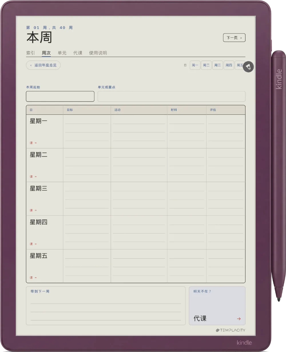 Kindle Scribe Colorsoft 上的规划本