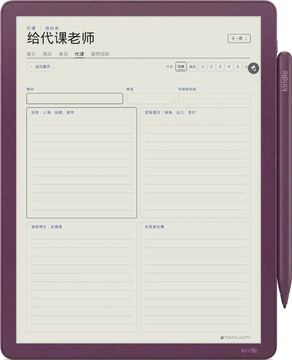 规划本 · 教师版 Kindle Scribe Colorsoft 第 5 页