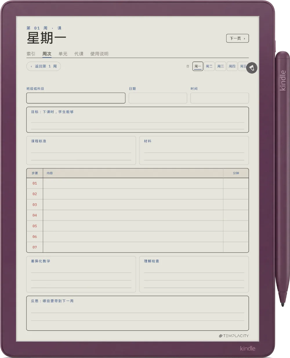 规划本 · 教师版 Kindle Scribe Colorsoft 第 2 页