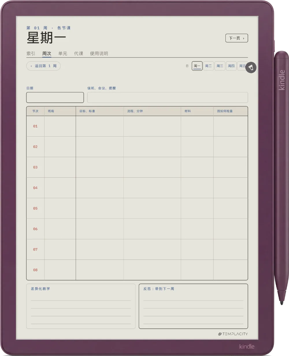 规划本 · 教师版 Kindle Scribe Colorsoft 第 3 页