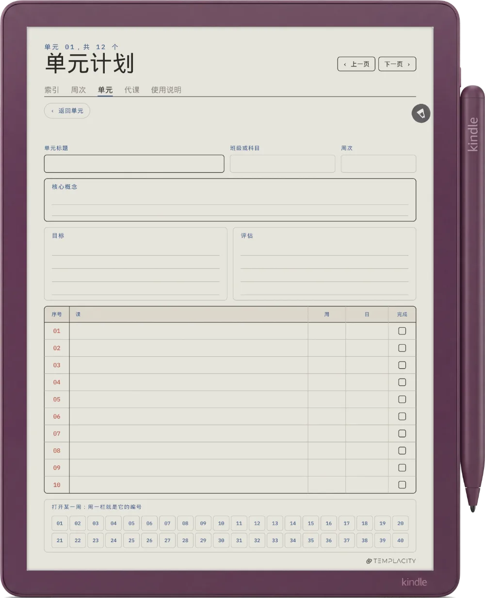 规划本 · 教师版 Kindle Scribe Colorsoft 第 4 页