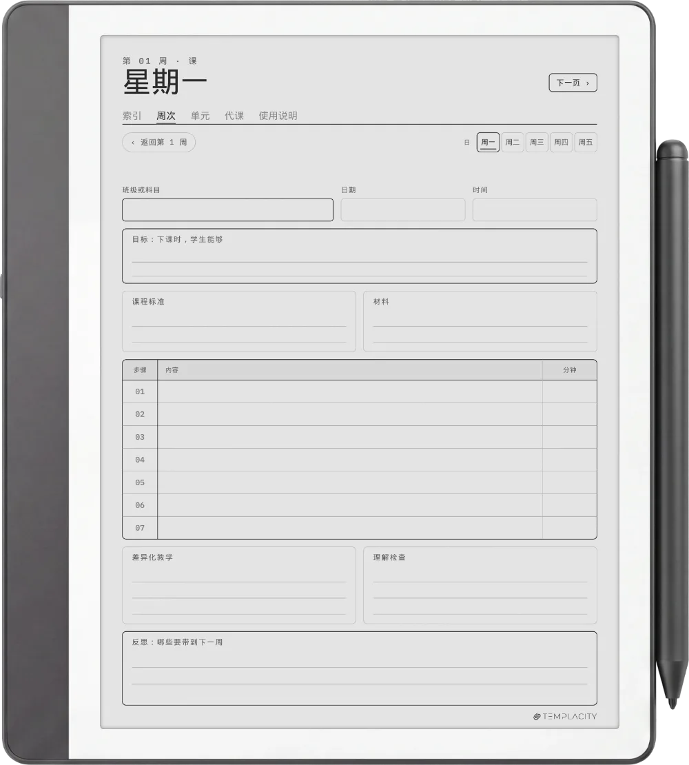 规划本 · 教师版 Kindle Scribe 第 2 页