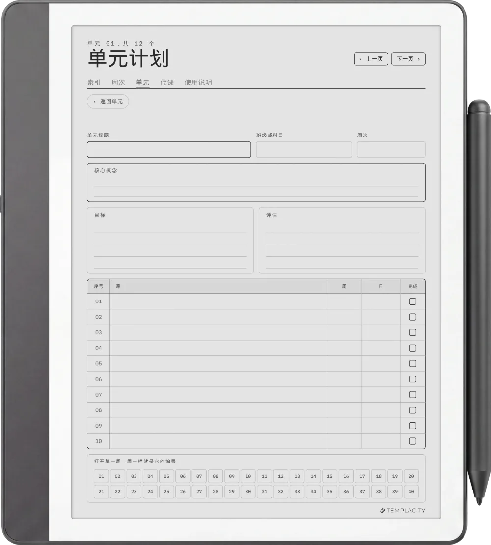 规划本 · 教师版 Kindle Scribe 第 4 页