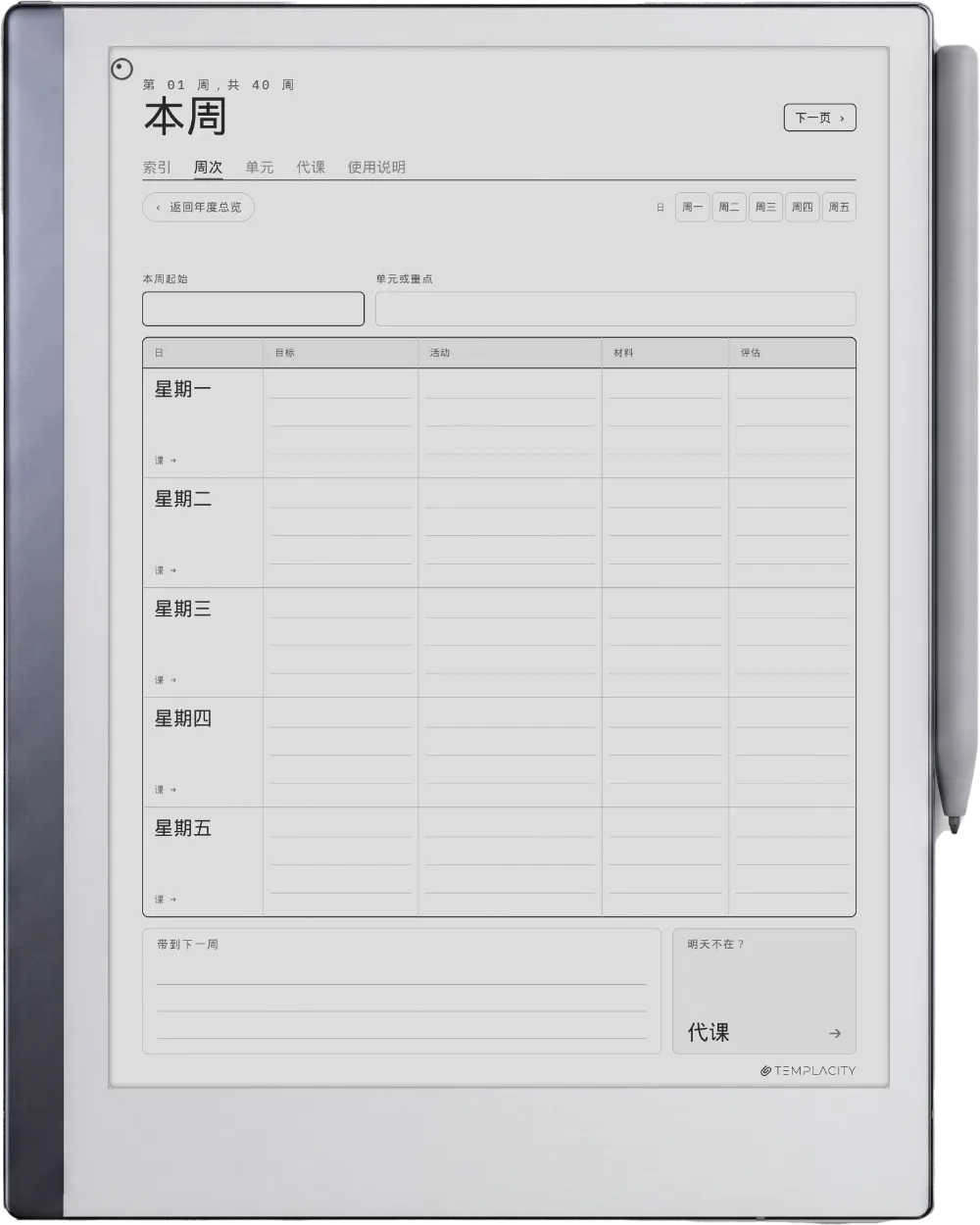 reMarkable 2 上的规划本