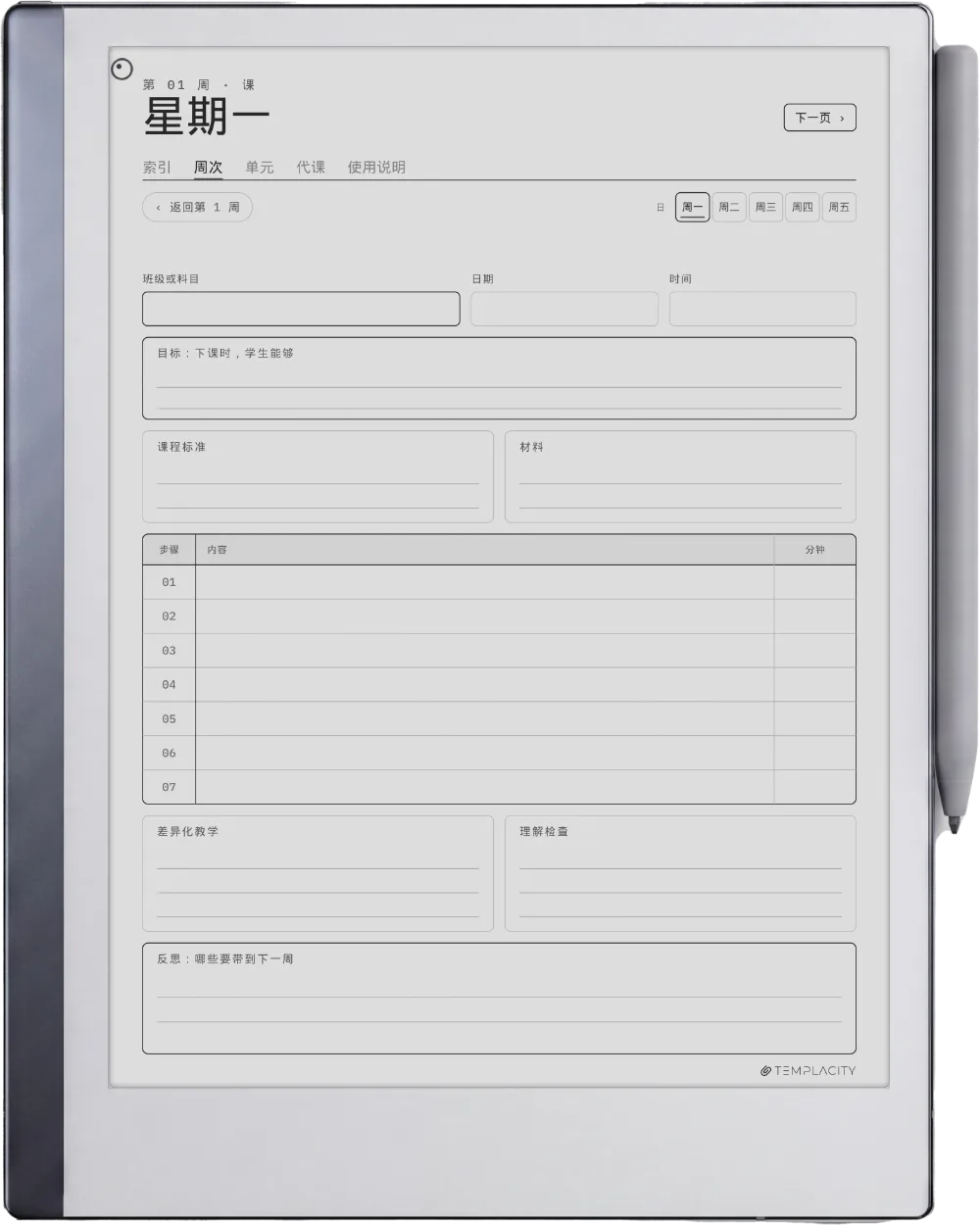 规划本 · 教师版 reMarkable 2 第 2 页
