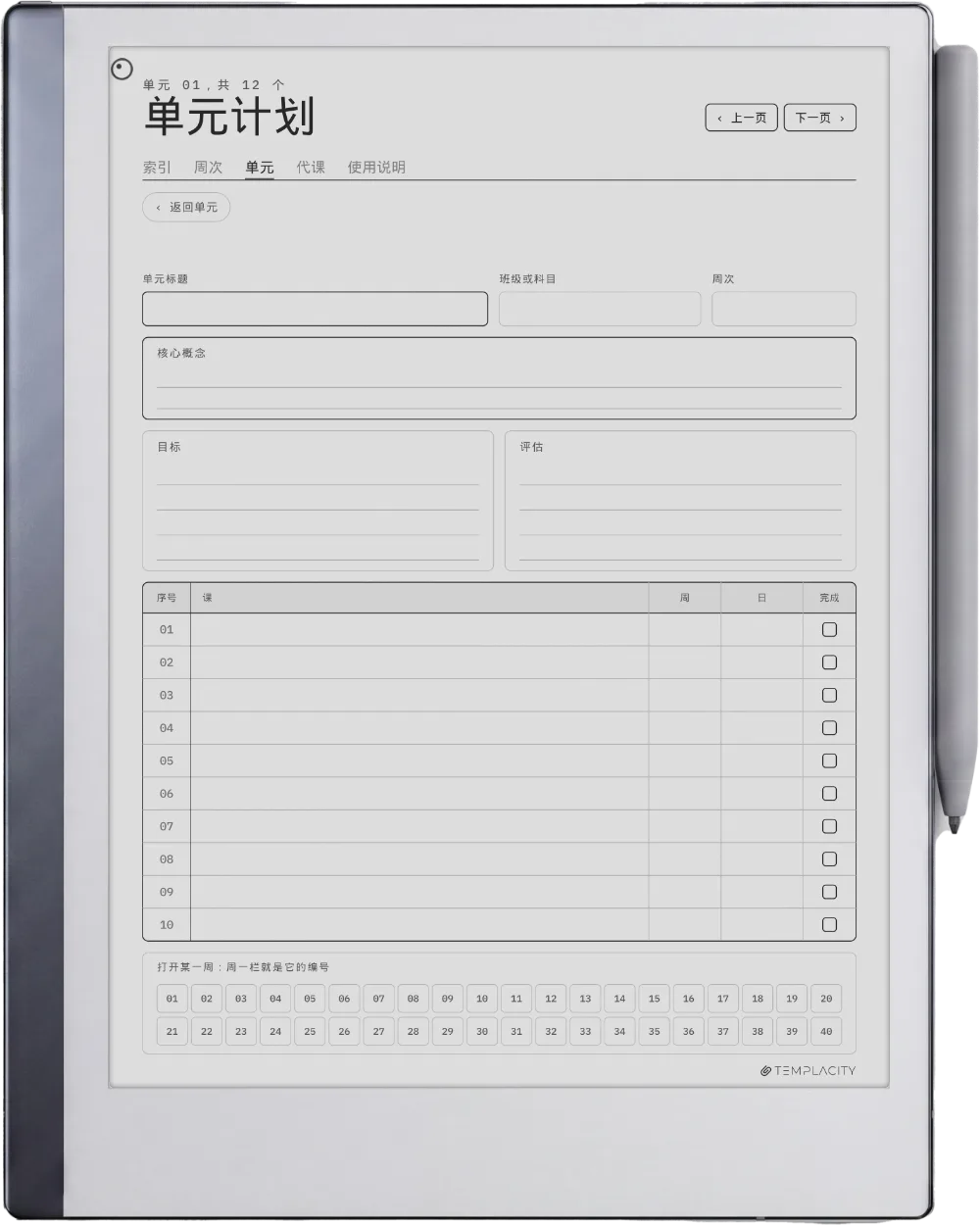 规划本 · 教师版 reMarkable 2 第 4 页