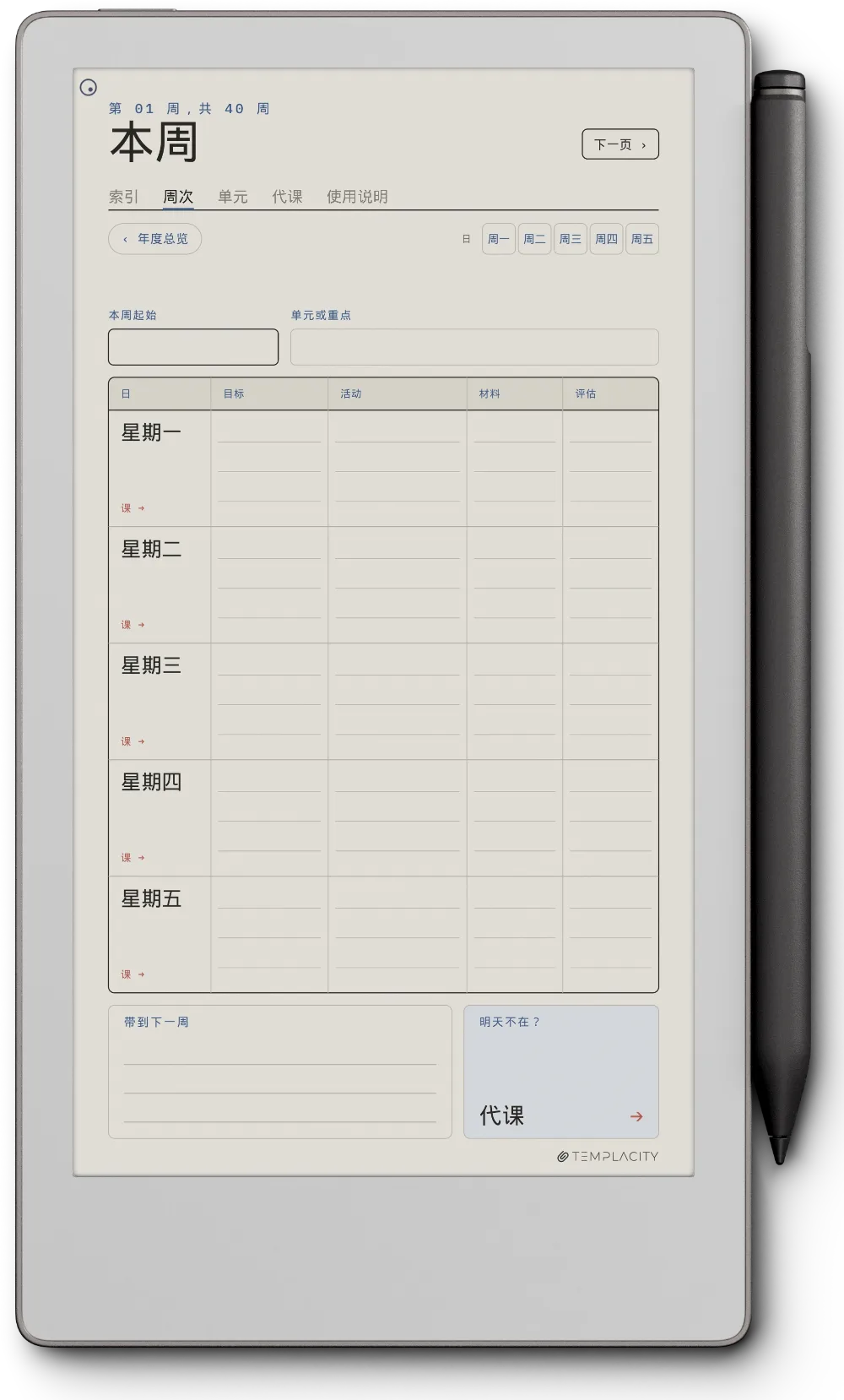 reMarkable Paper Pro Move 上的规划本