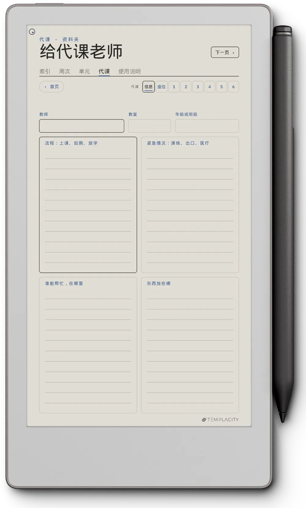 规划本 · 教师版 reMarkable Paper Pro Move 第 5 页