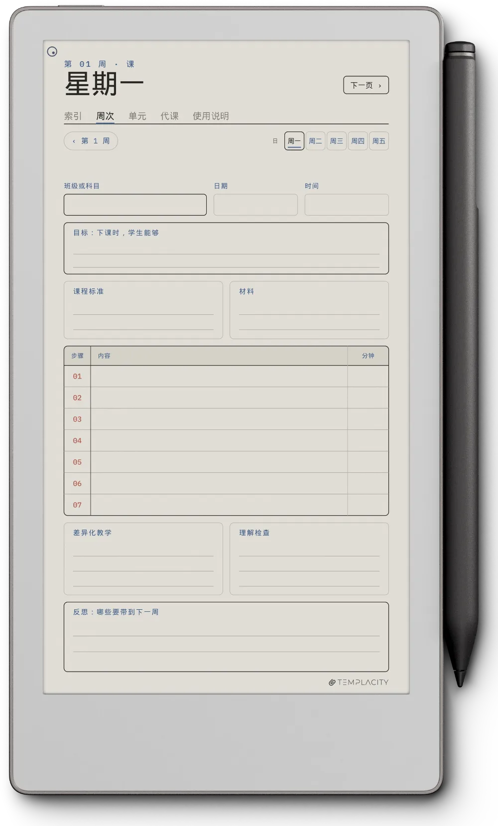 规划本 · 教师版 reMarkable Paper Pro Move 第 2 页
