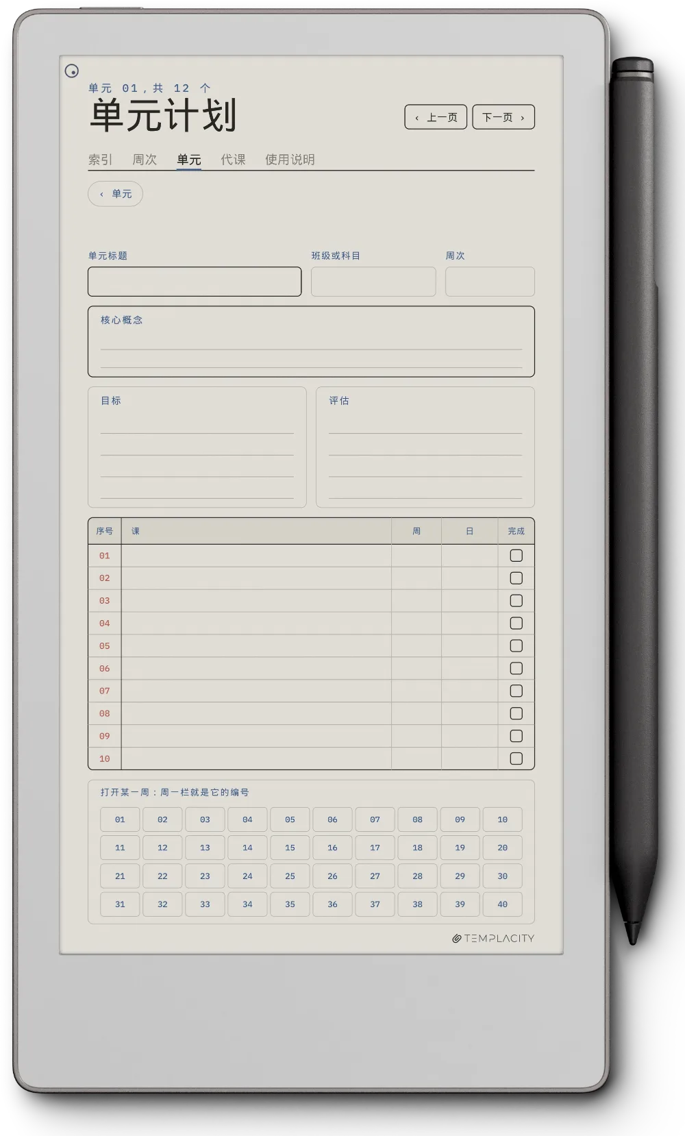 规划本 · 教师版 reMarkable Paper Pro Move 第 4 页